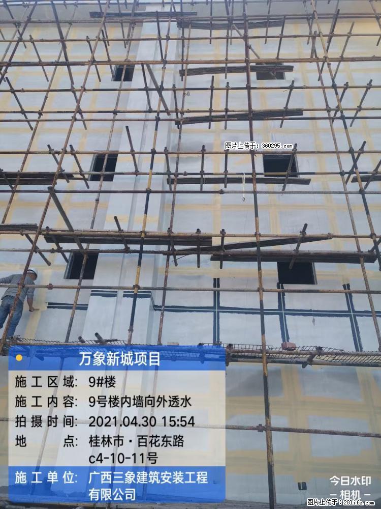 万象新城项目：9号楼内墙向外透水(15) - 包头三象EPS建材 bt.sx311.cc